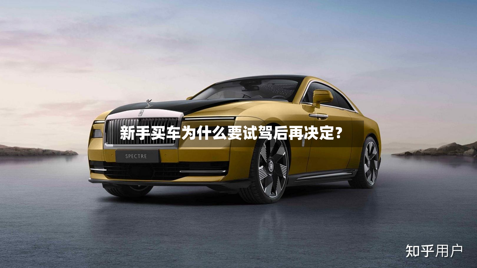 新手买车为什么要试驾后再决定？-第2张图片