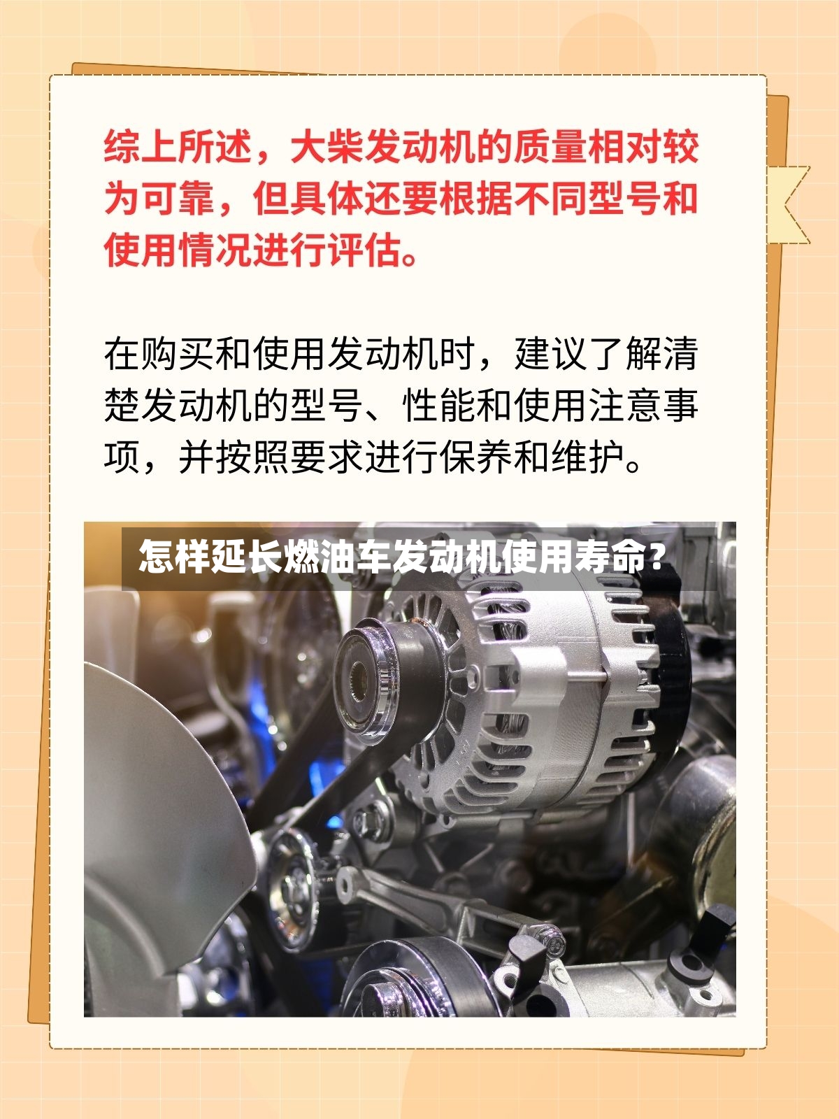 怎样延长燃油车发动机使用寿命？-第2张图片