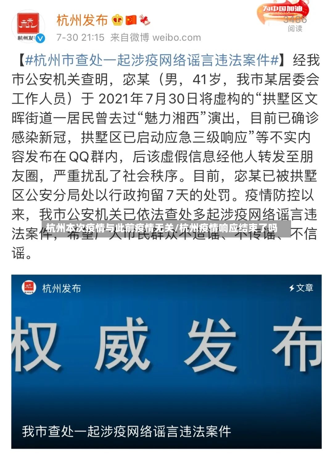 杭州本次疫情与此前疫情无关/杭州疫情响应结束了吗