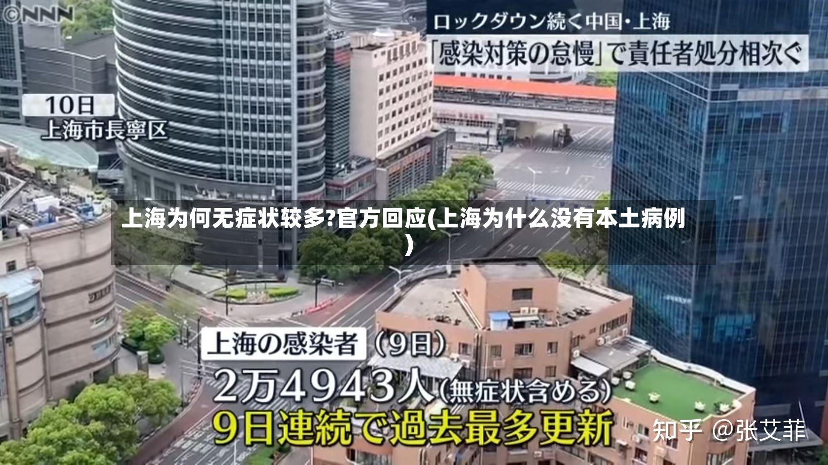 上海为何无症状较多?官方回应(上海为什么没有本土病例)