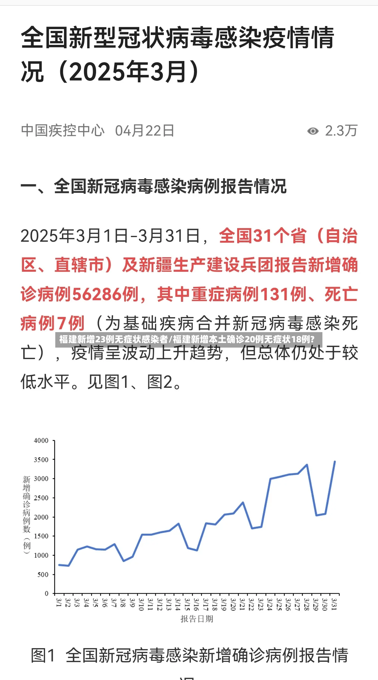 福建新增23例无症状感染者/福建新增本土确诊20例无症状18例?-第3张图片
