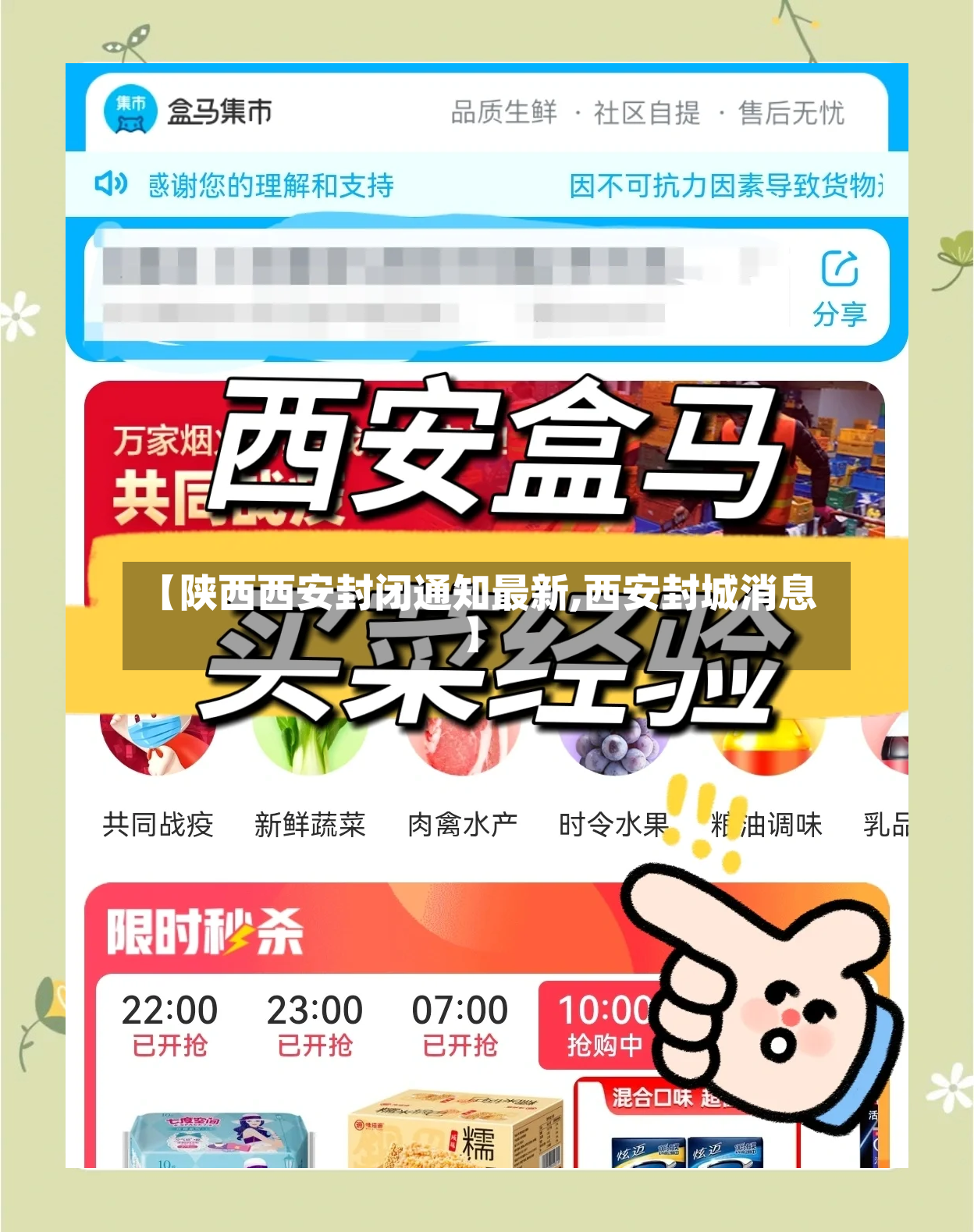 【陕西西安封闭通知最新,西安封城消息】-第2张图片