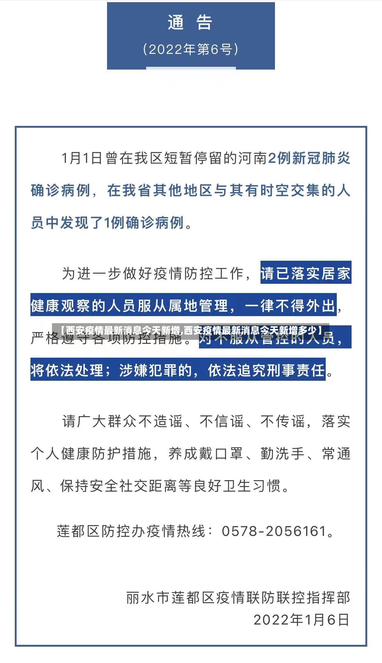 【西安疫情最新消息今天新增,西安疫情最新消息今天新增多少】