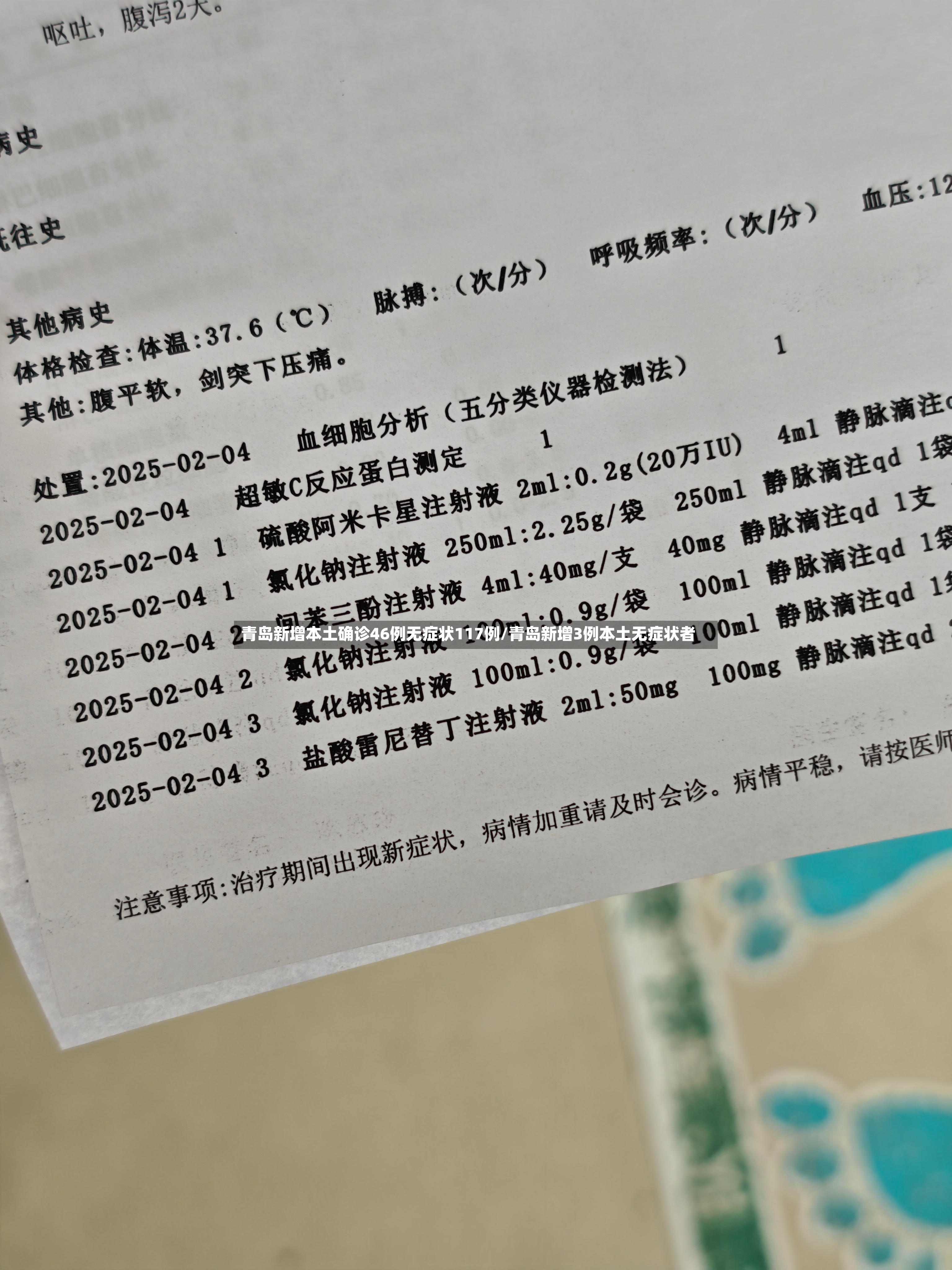 青岛新增本土确诊46例无症状117例/青岛新增3例本土无症状者