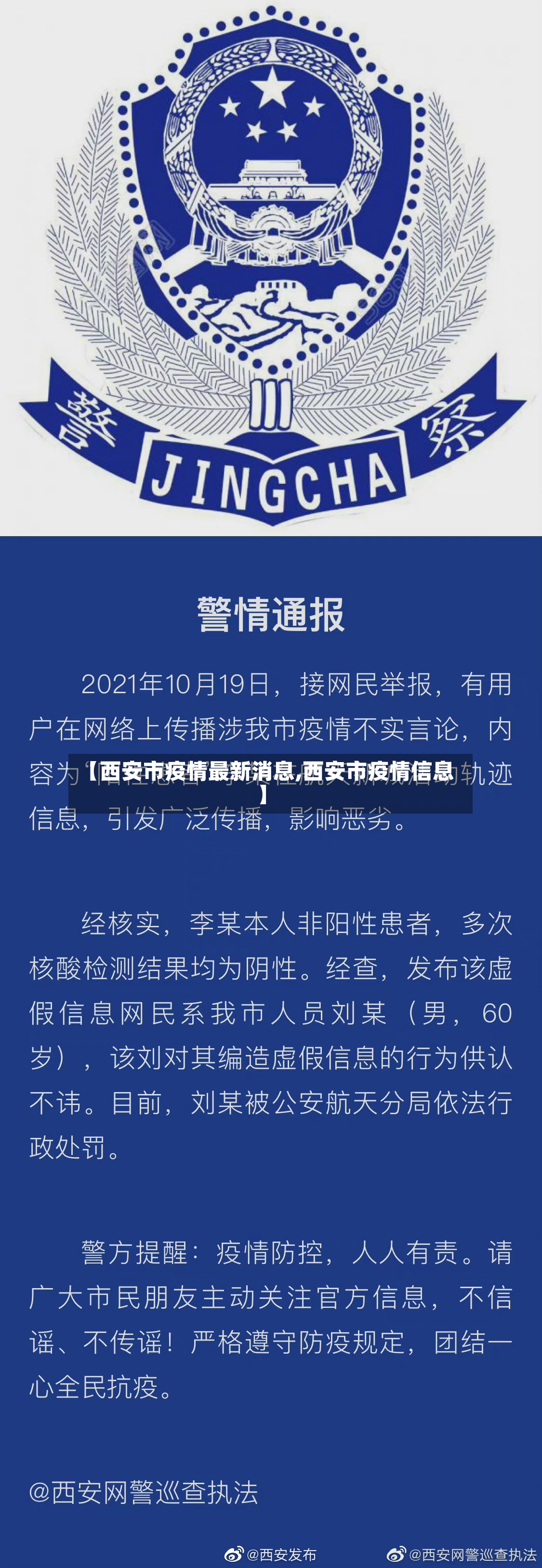 【西安市疫情最新消息,西安市疫情信息】