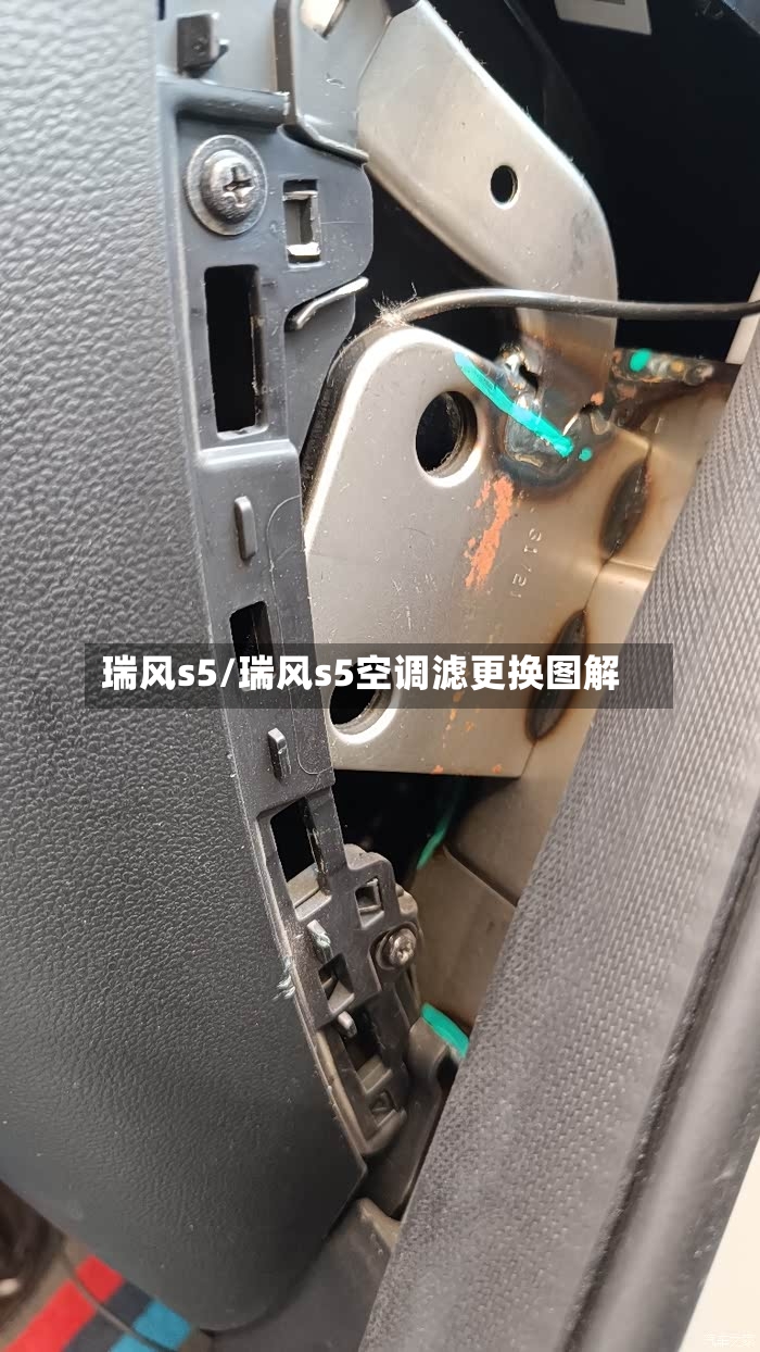 瑞风s5/瑞风s5空调滤更换图解