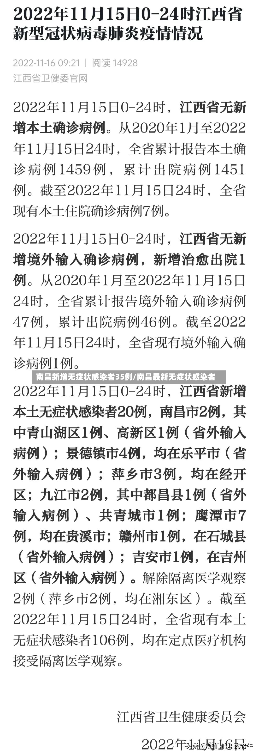 南昌新增无症状感染者35例/南昌最新无症状感染者-第2张图片