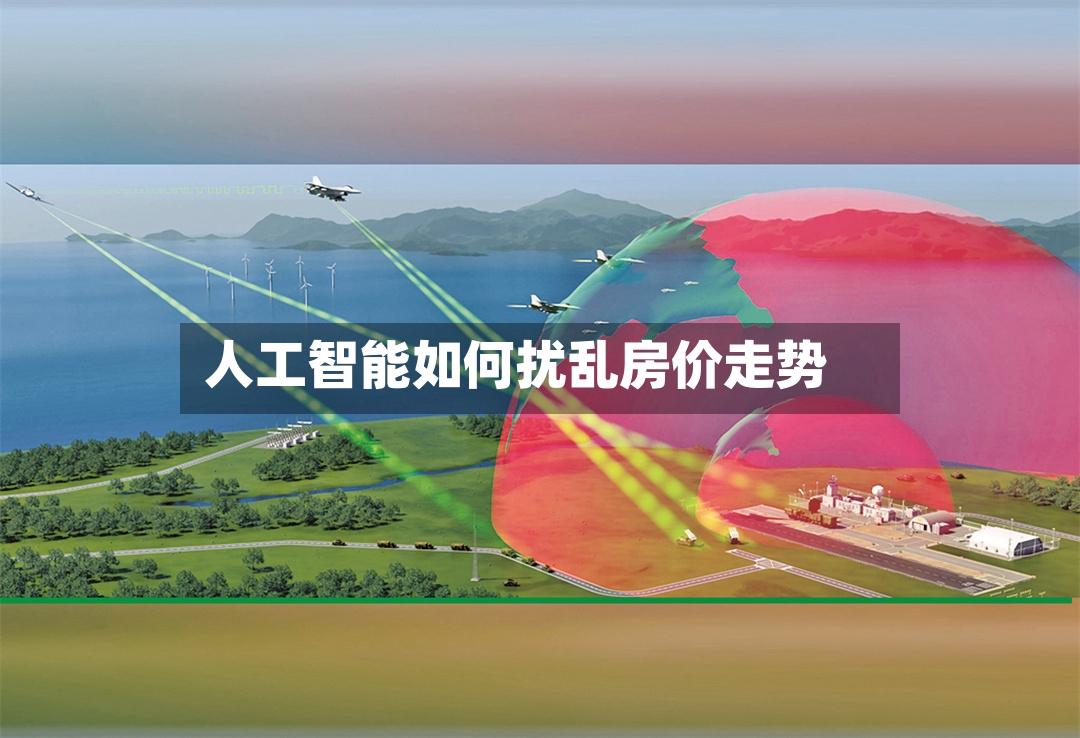 人工智能如何扰乱房价走势-第2张图片