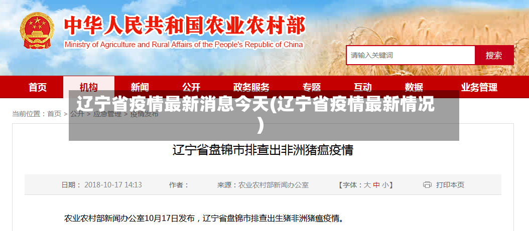 辽宁省疫情最新消息今天(辽宁省疫情最新情况)-第3张图片