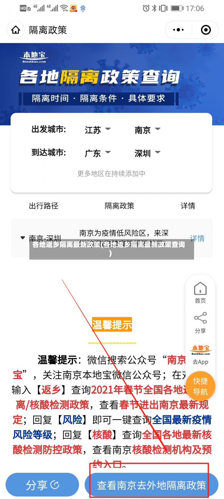 各地返乡隔离最新政策(各地返乡隔离最新政策查询)