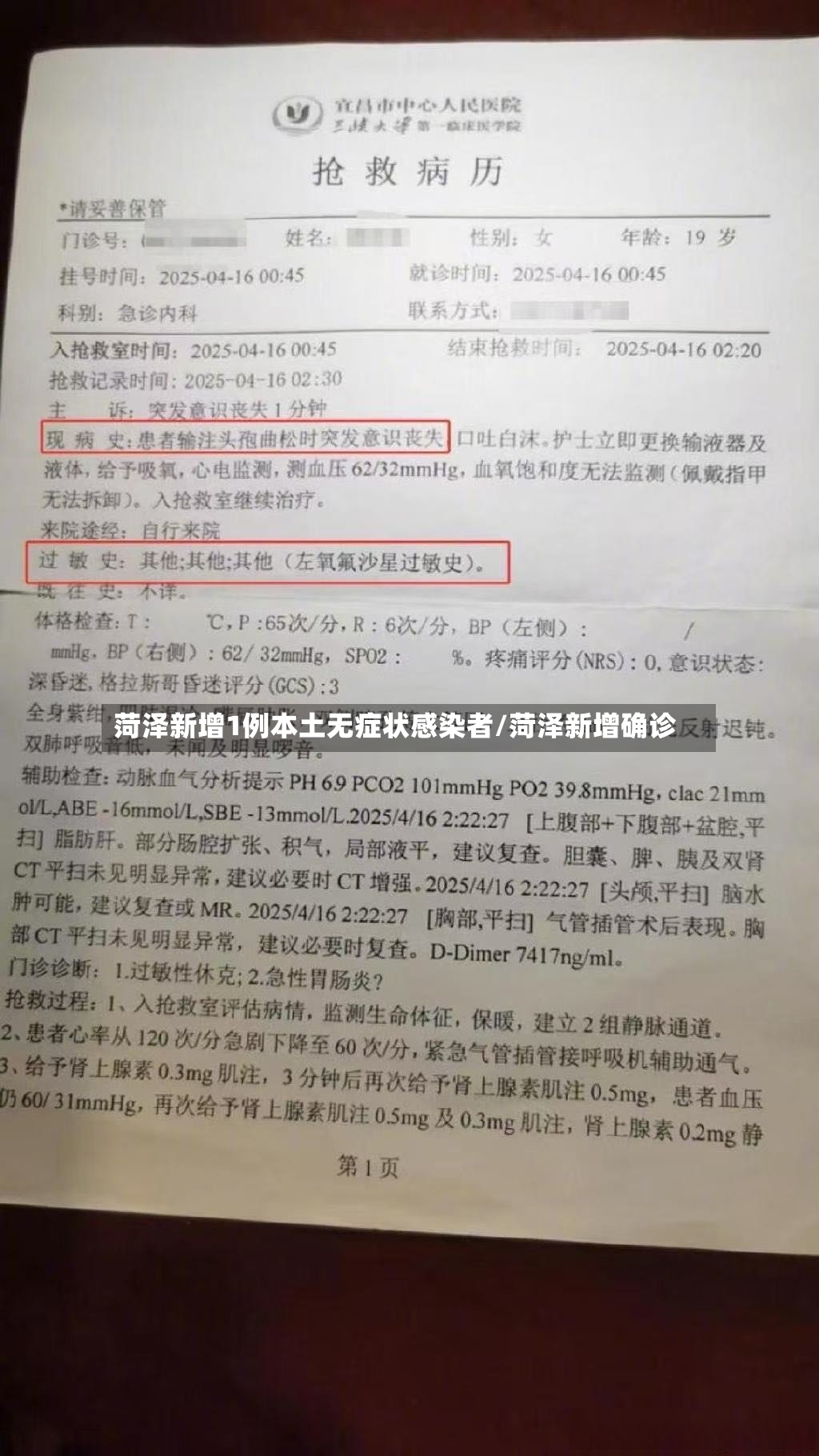 菏泽新增1例本土无症状感染者/菏泽新增确诊