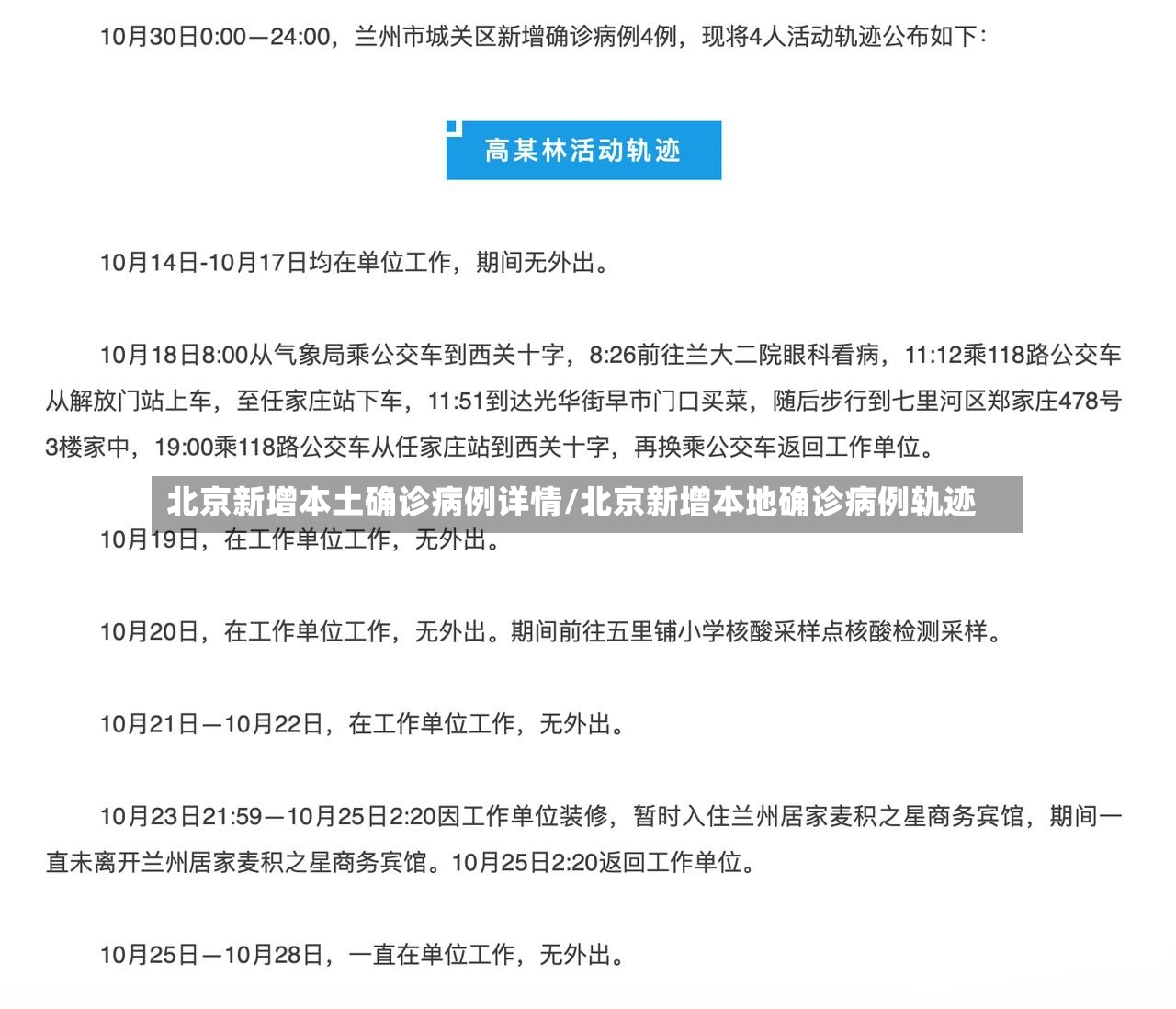 北京新增本土确诊病例详情/北京新增本地确诊病例轨迹