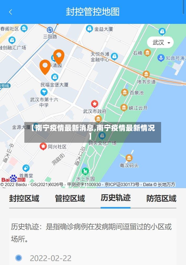 【南宁疫情最新消息,南宁疫情最新情况】-第2张图片