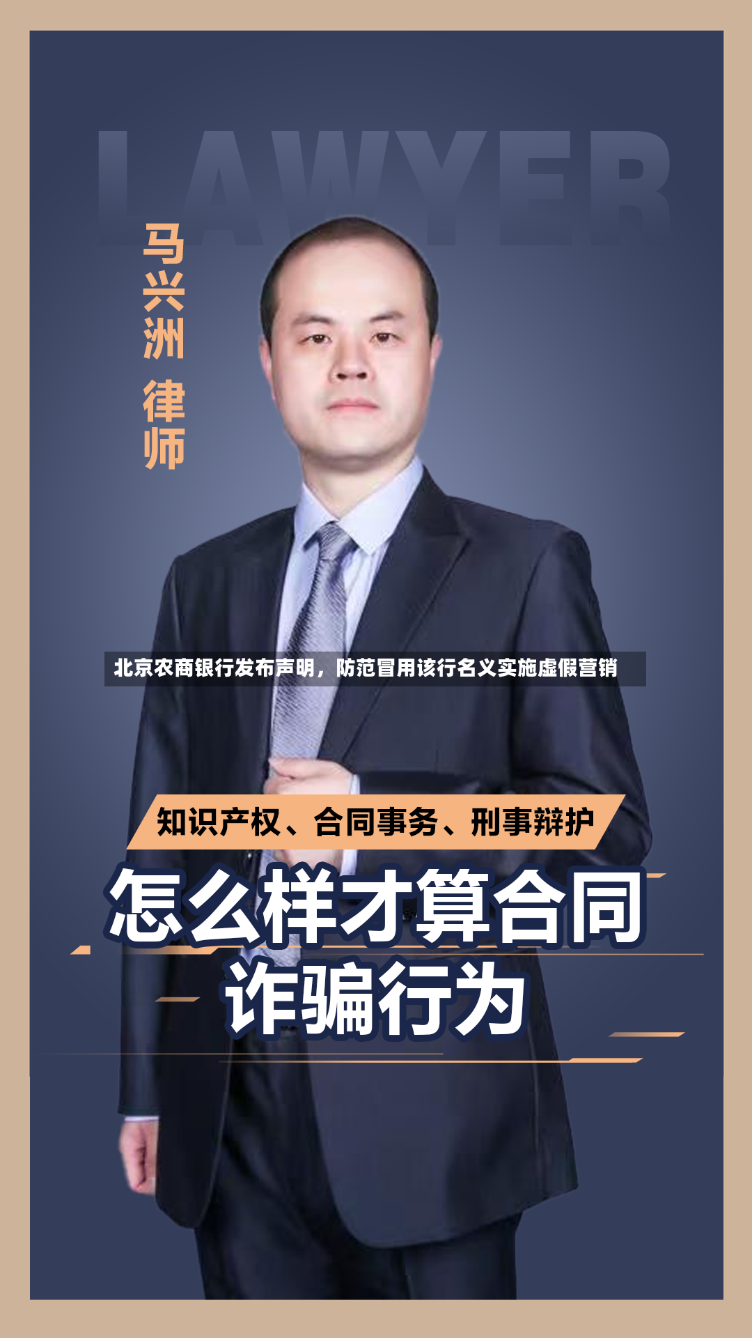 北京农商银行发布声明，防范冒用该行名义实施虚假营销