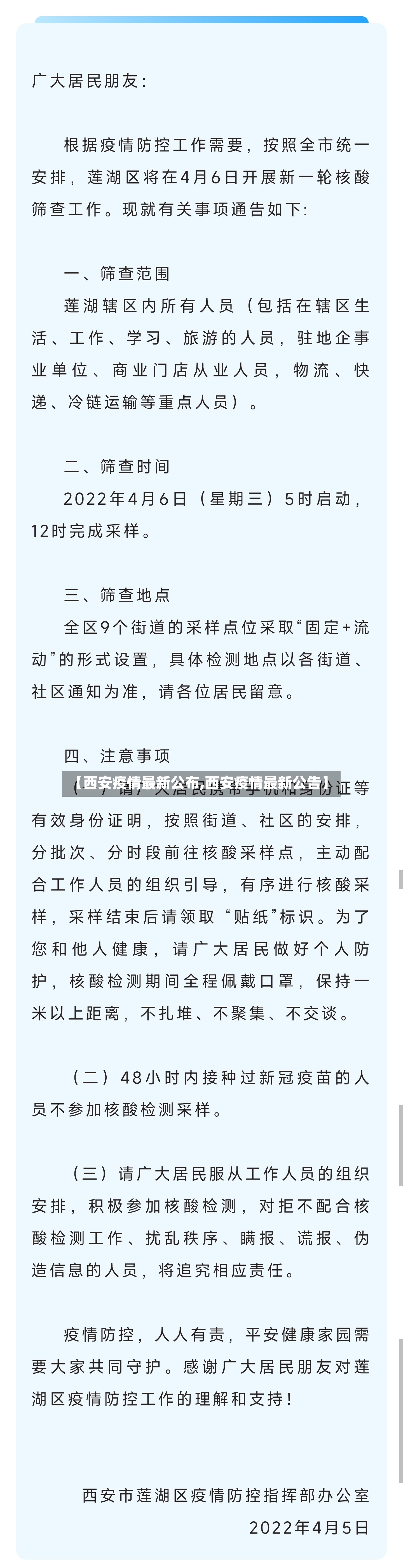 【西安疫情最新公布,西安疫情最新公告】