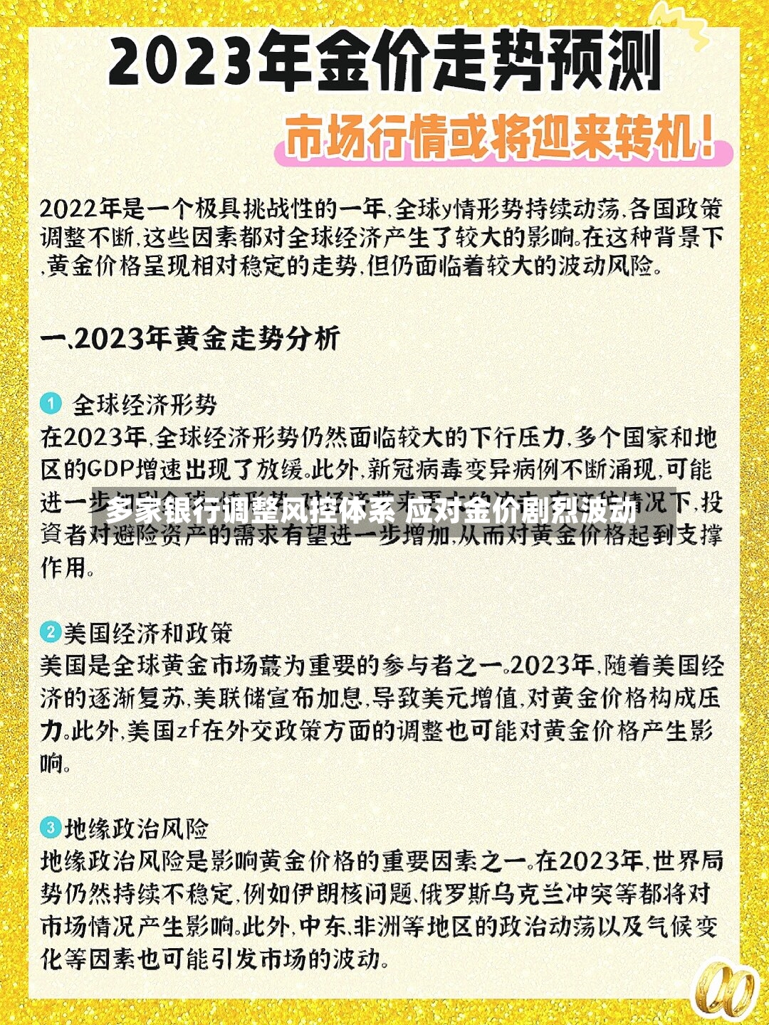 多家银行调整风控体系 应对金价剧烈波动