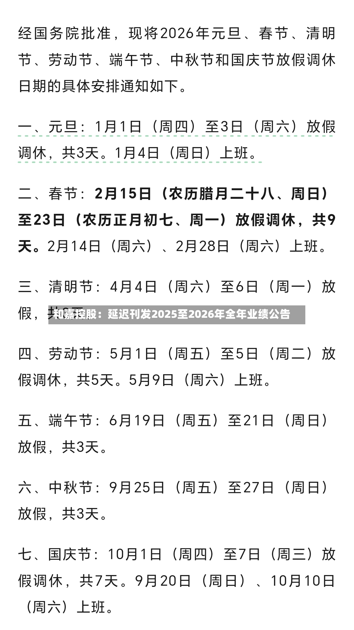 和嘉控股：延迟刊发2025至2026年全年业绩公告-第2张图片