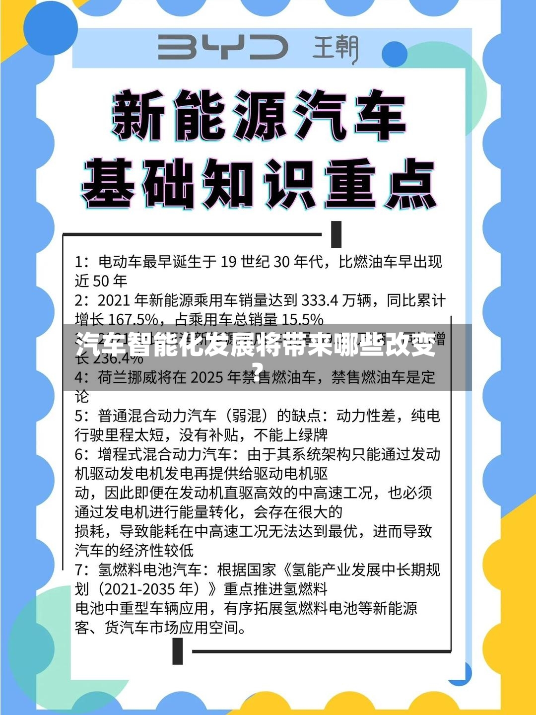 汽车智能化发展将带来哪些改变？-第3张图片