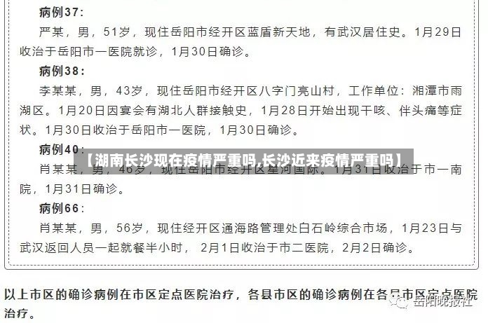 【湖南长沙现在疫情严重吗,长沙近来疫情严重吗】-第2张图片