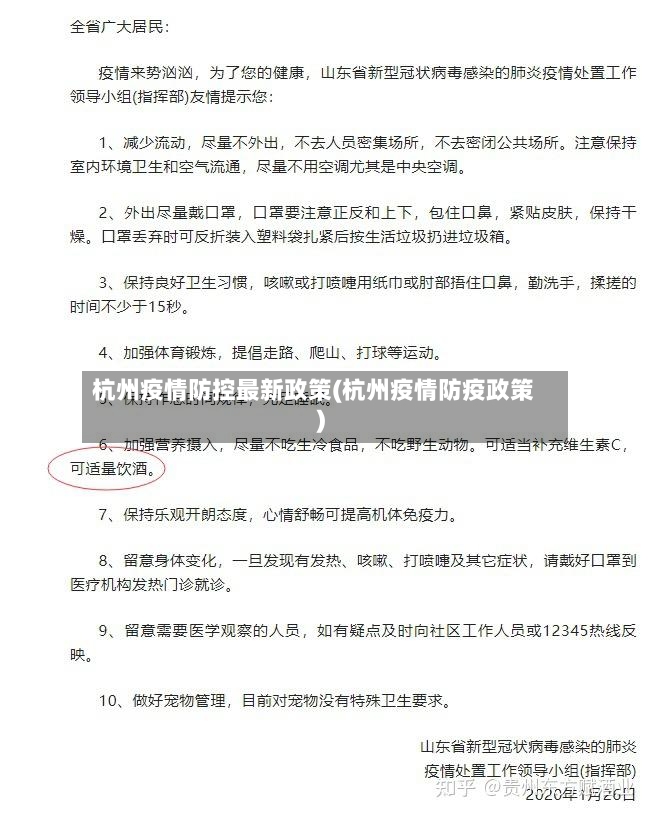 杭州疫情防控最新政策(杭州疫情防疫政策)-第3张图片