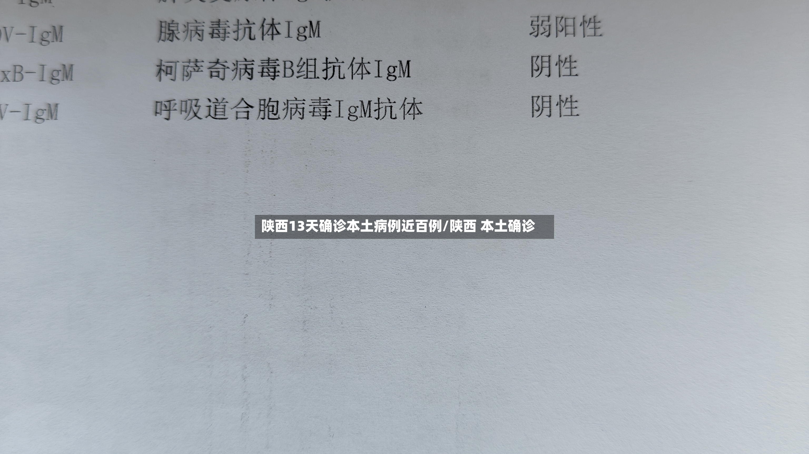陕西13天确诊本土病例近百例/陕西 本土确诊