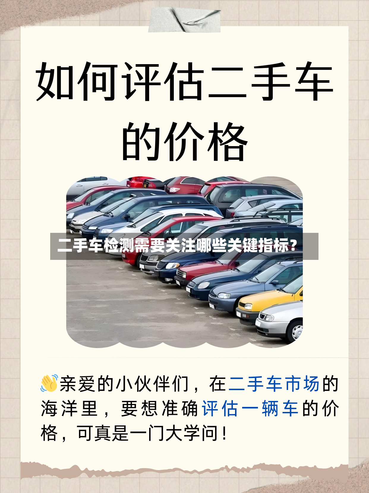 二手车检测需要关注哪些关键指标?-第3张图片