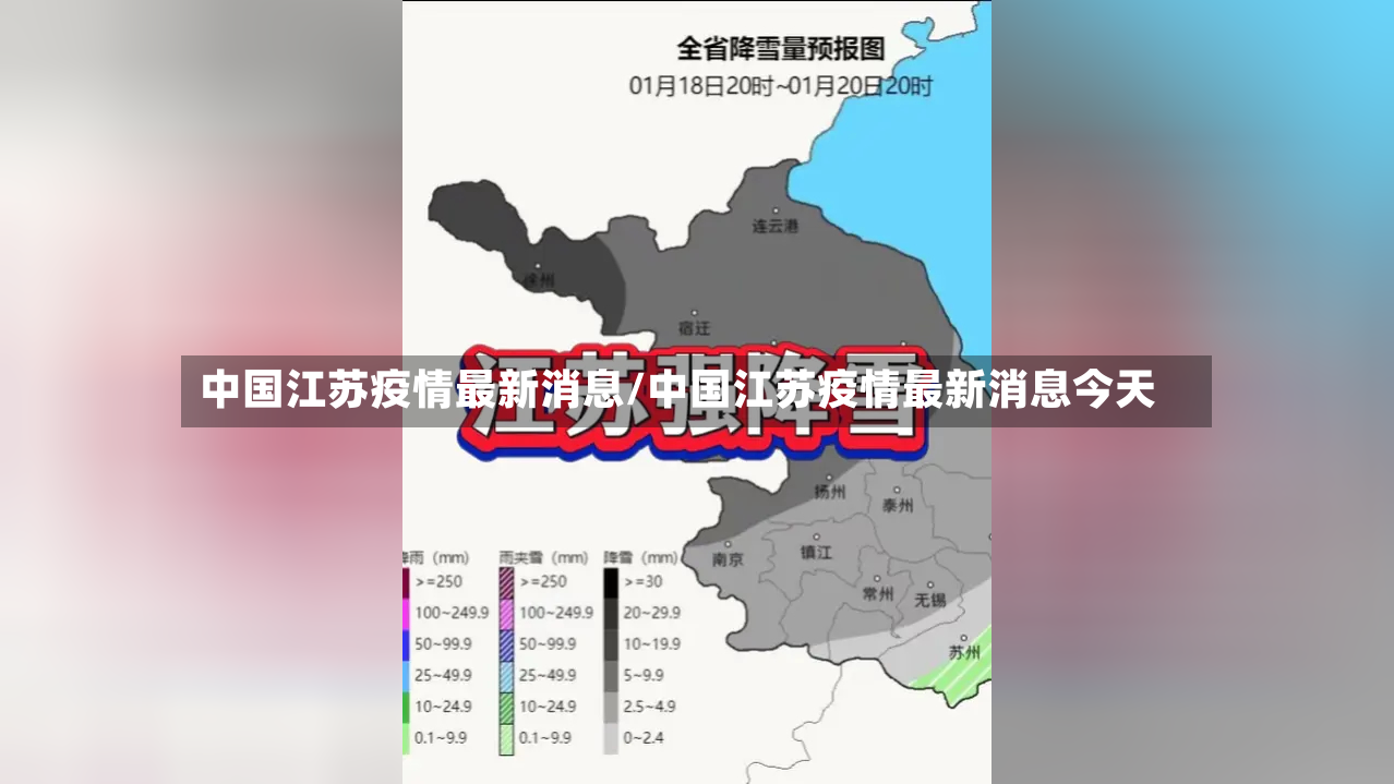 中国江苏疫情最新消息/中国江苏疫情最新消息今天