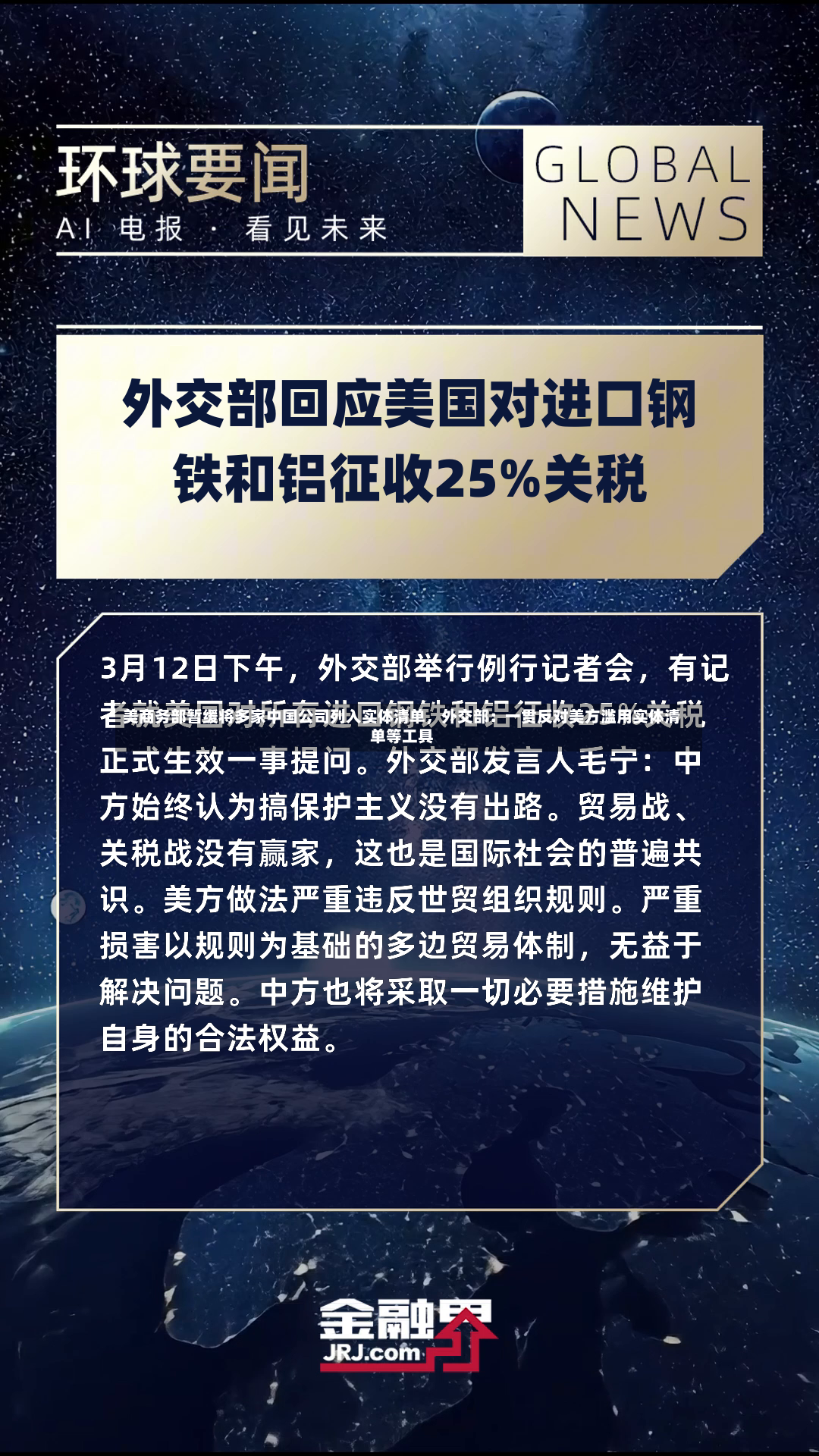 美商务部暂缓将多家中国公司列入实体清单，外交部：一贯反对美方滥用实体清单等工具