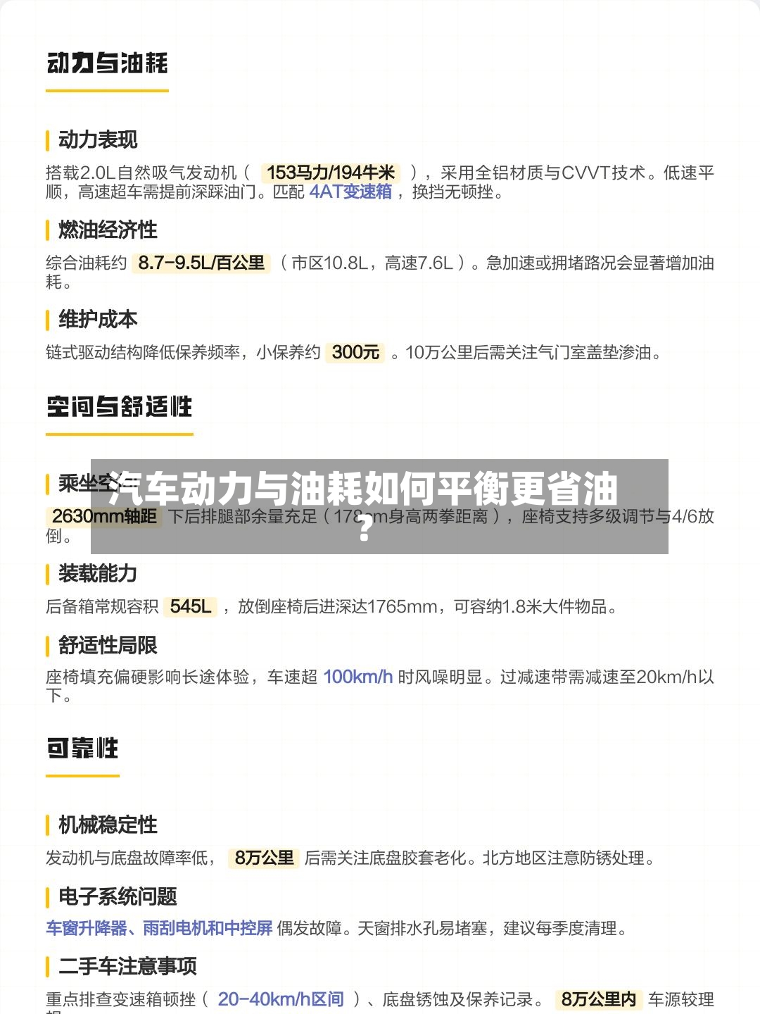 汽车动力与油耗如何平衡更省油？