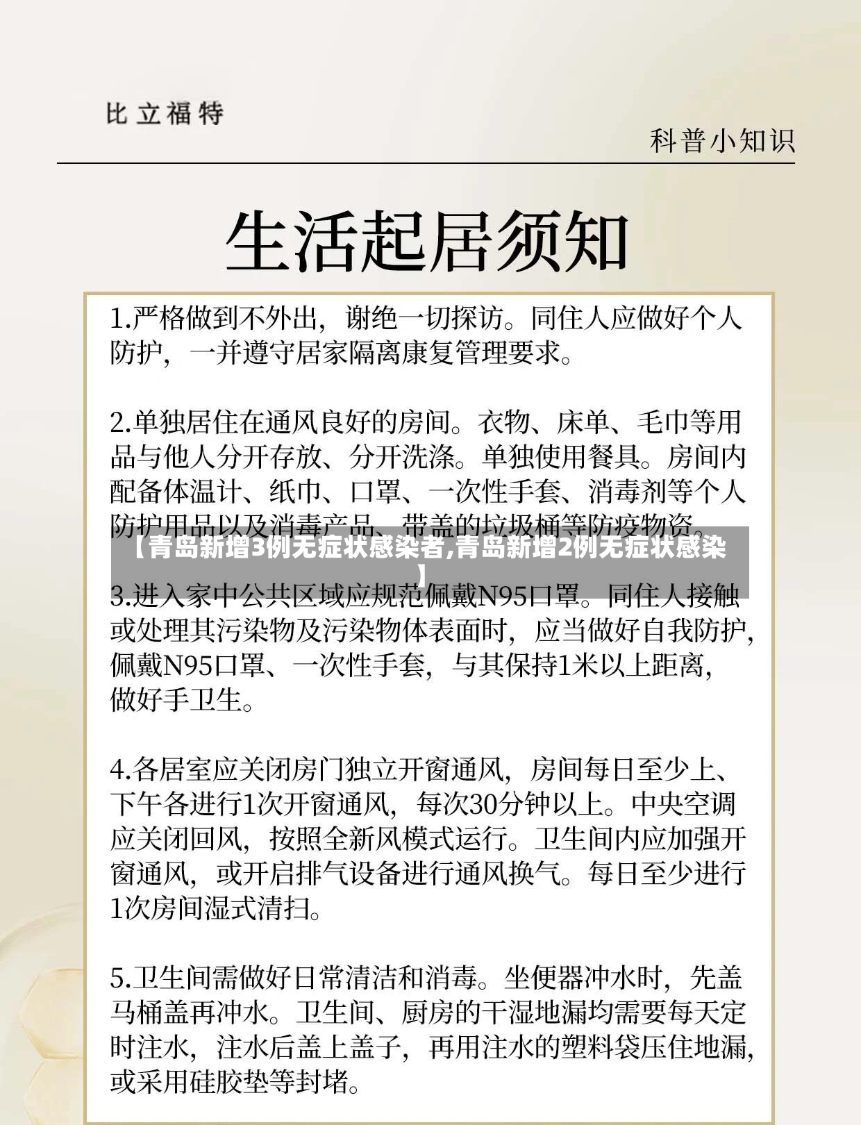 【青岛新增3例无症状感染者,青岛新增2例无症状感染】