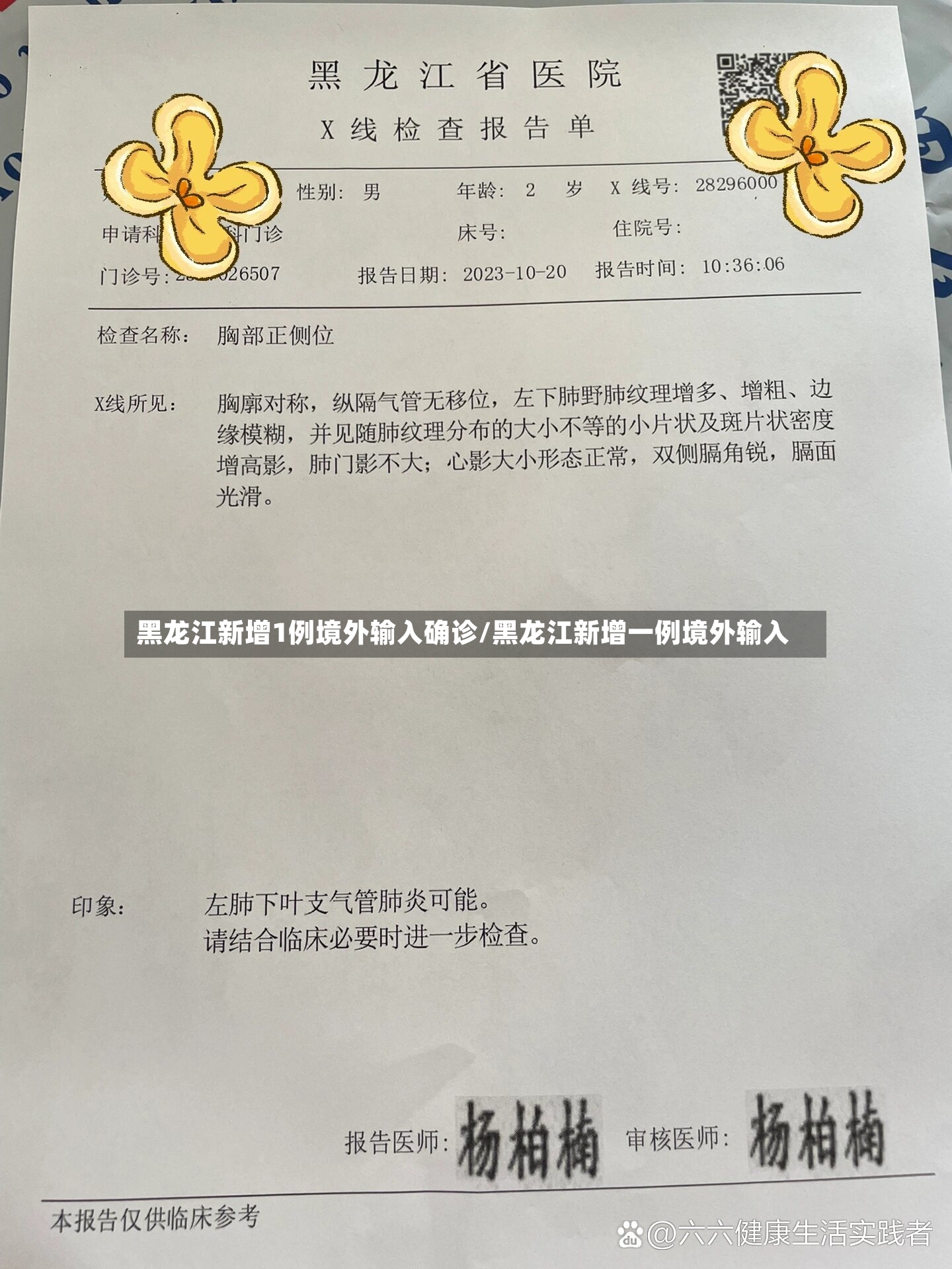 黑龙江新增1例境外输入确诊/黑龙江新增一例境外输入-第3张图片