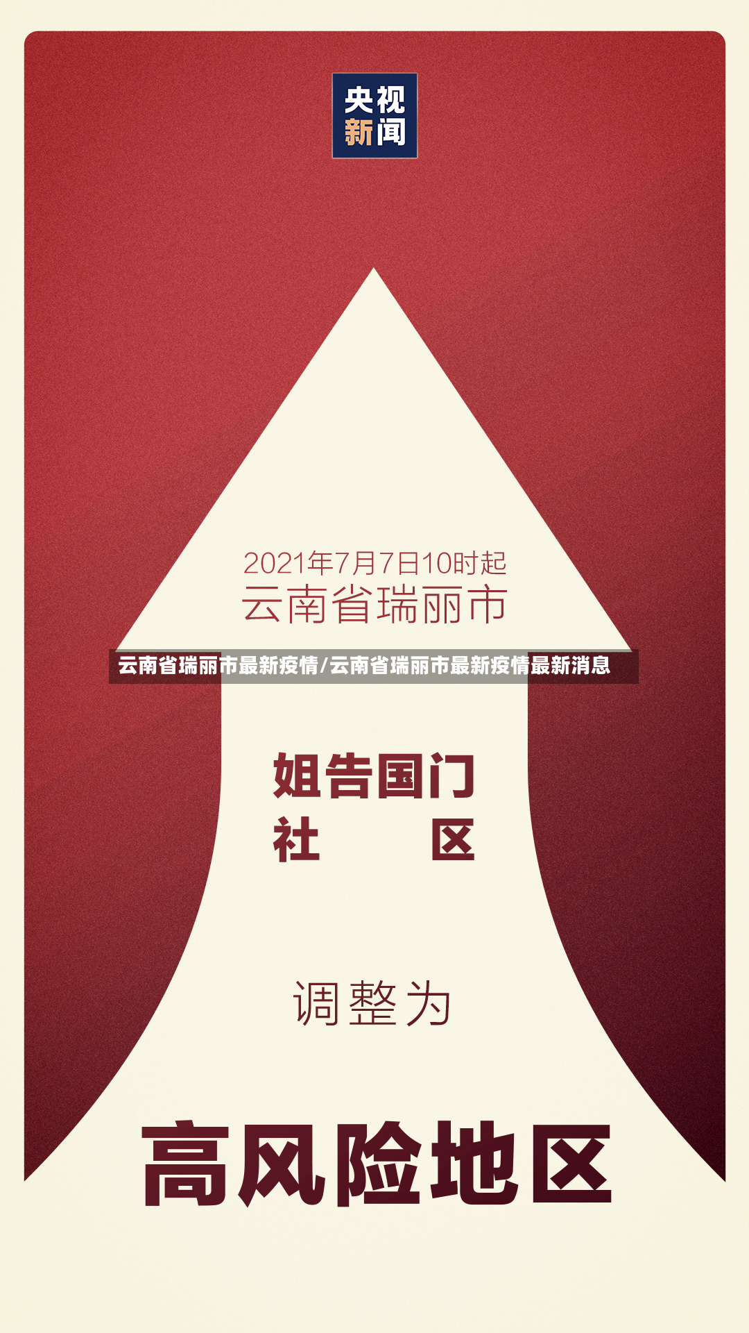 云南省瑞丽市最新疫情/云南省瑞丽市最新疫情最新消息-第3张图片