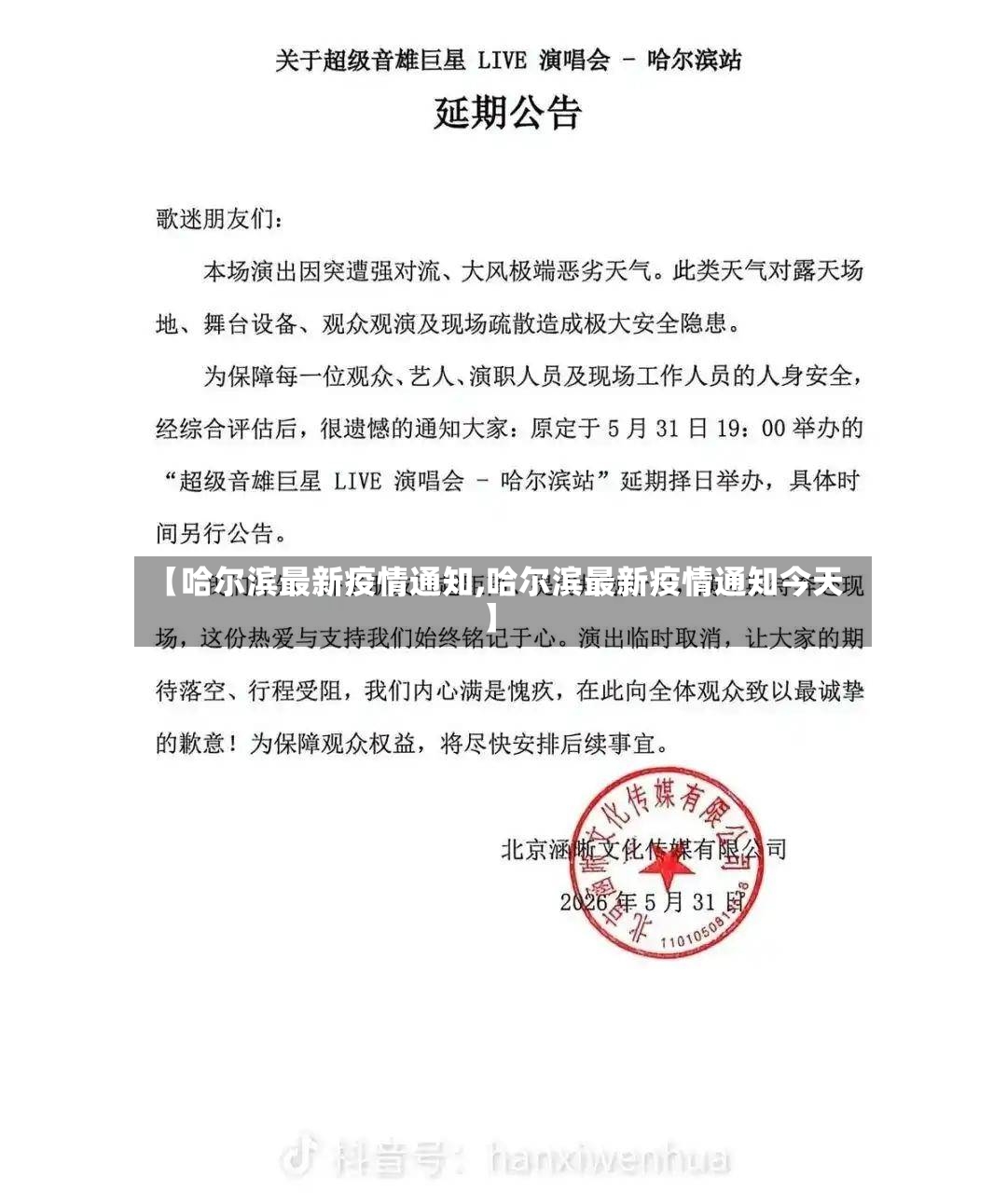 【哈尔滨最新疫情通知,哈尔滨最新疫情通知今天】