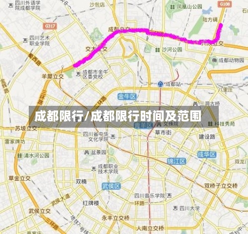 成都限行/成都限行时间及范围-第2张图片