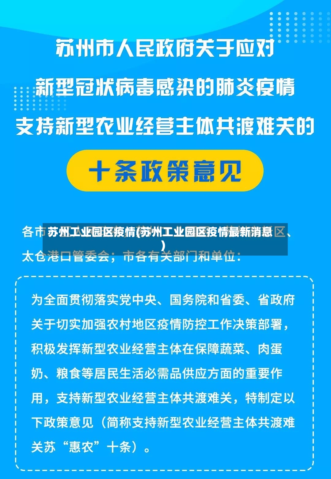 苏州工业园区疫情(苏州工业园区疫情最新消息)-第2张图片