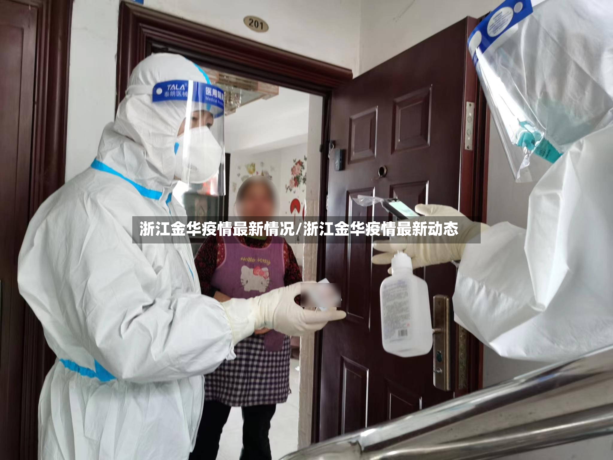 浙江金华疫情最新情况/浙江金华疫情最新动态