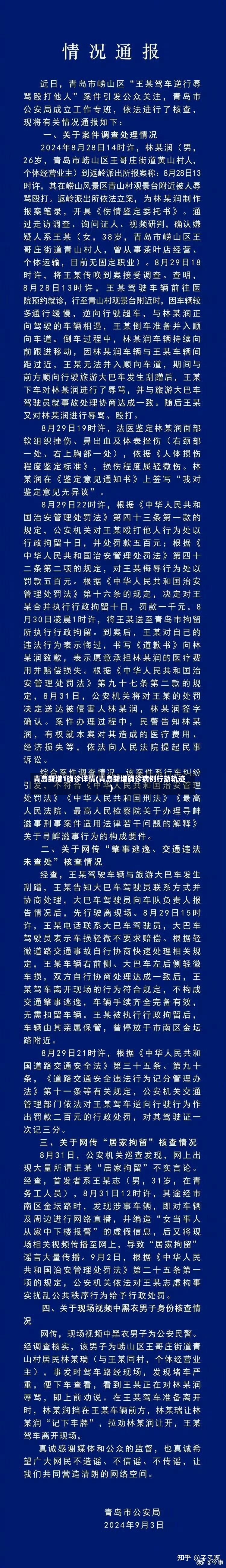青岛新增1确诊详情(青岛新增确诊病例行动轨迹)