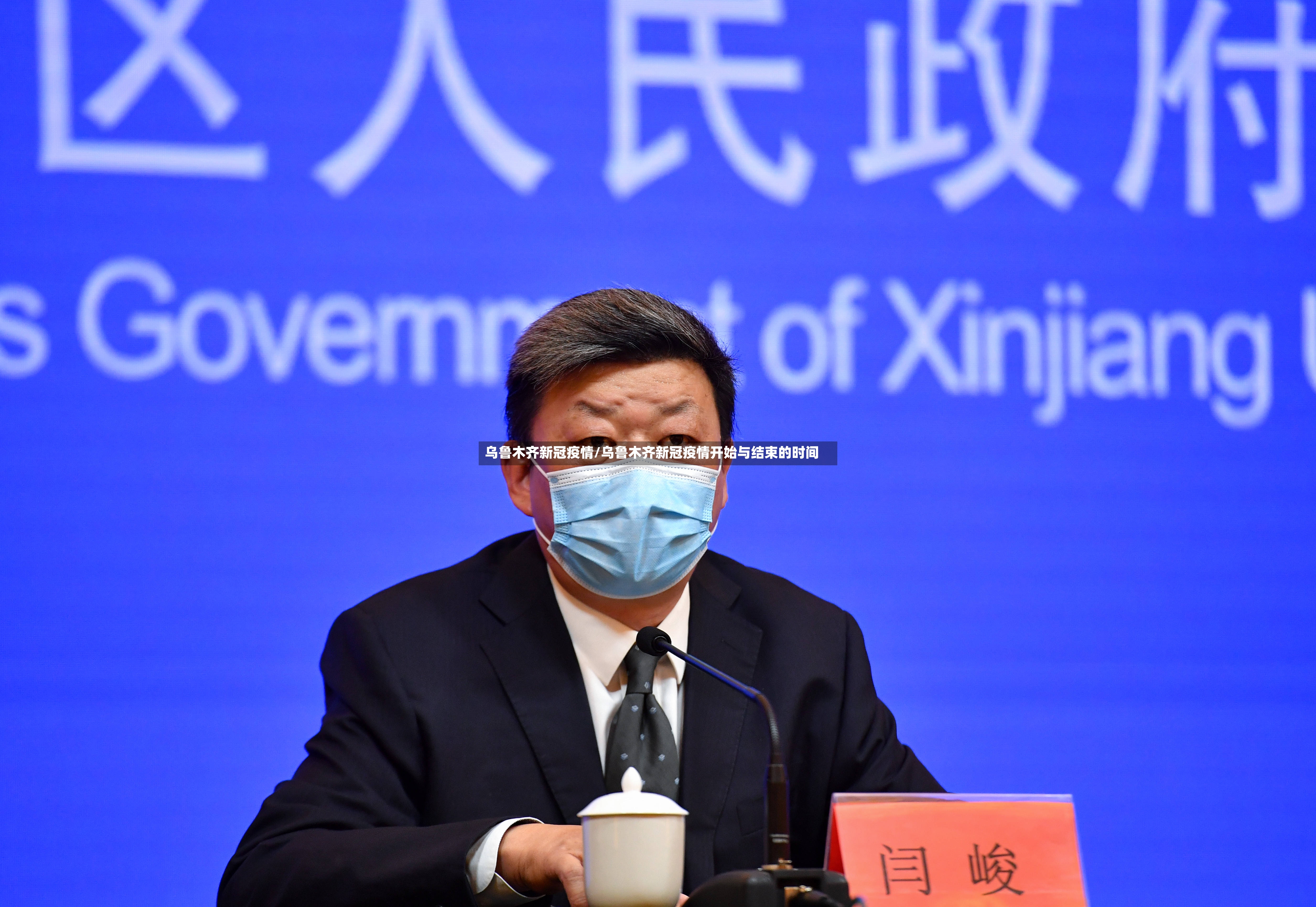 乌鲁木齐新冠疫情/乌鲁木齐新冠疫情开始与结束的时间