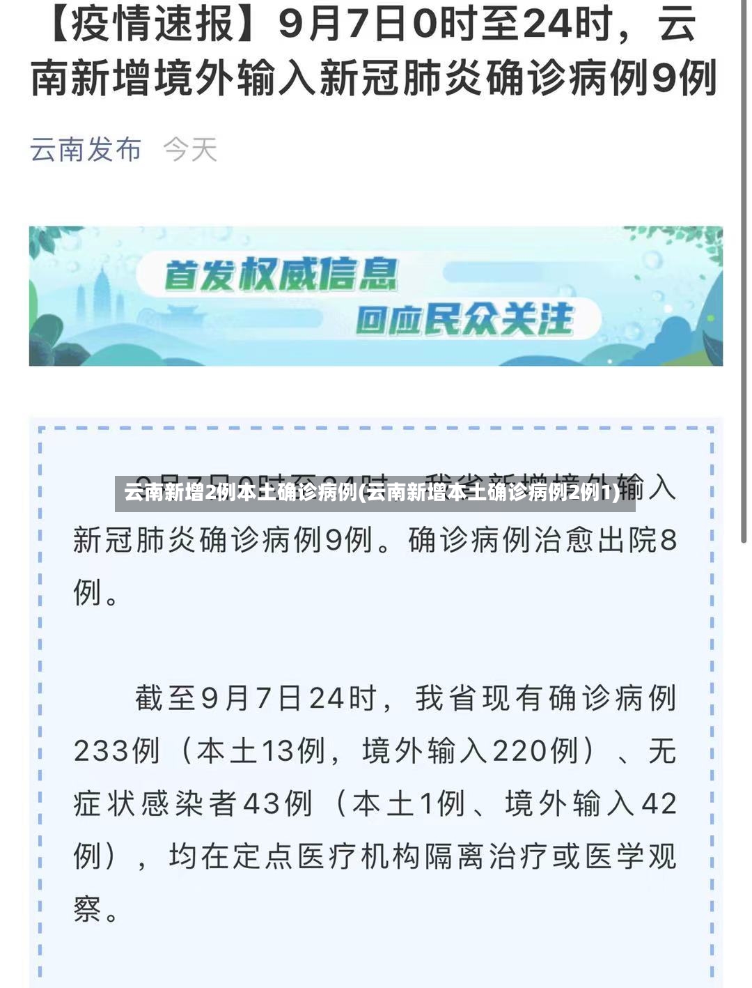 云南新增2例本土确诊病例(云南新增本土确诊病例2例1)-第2张图片