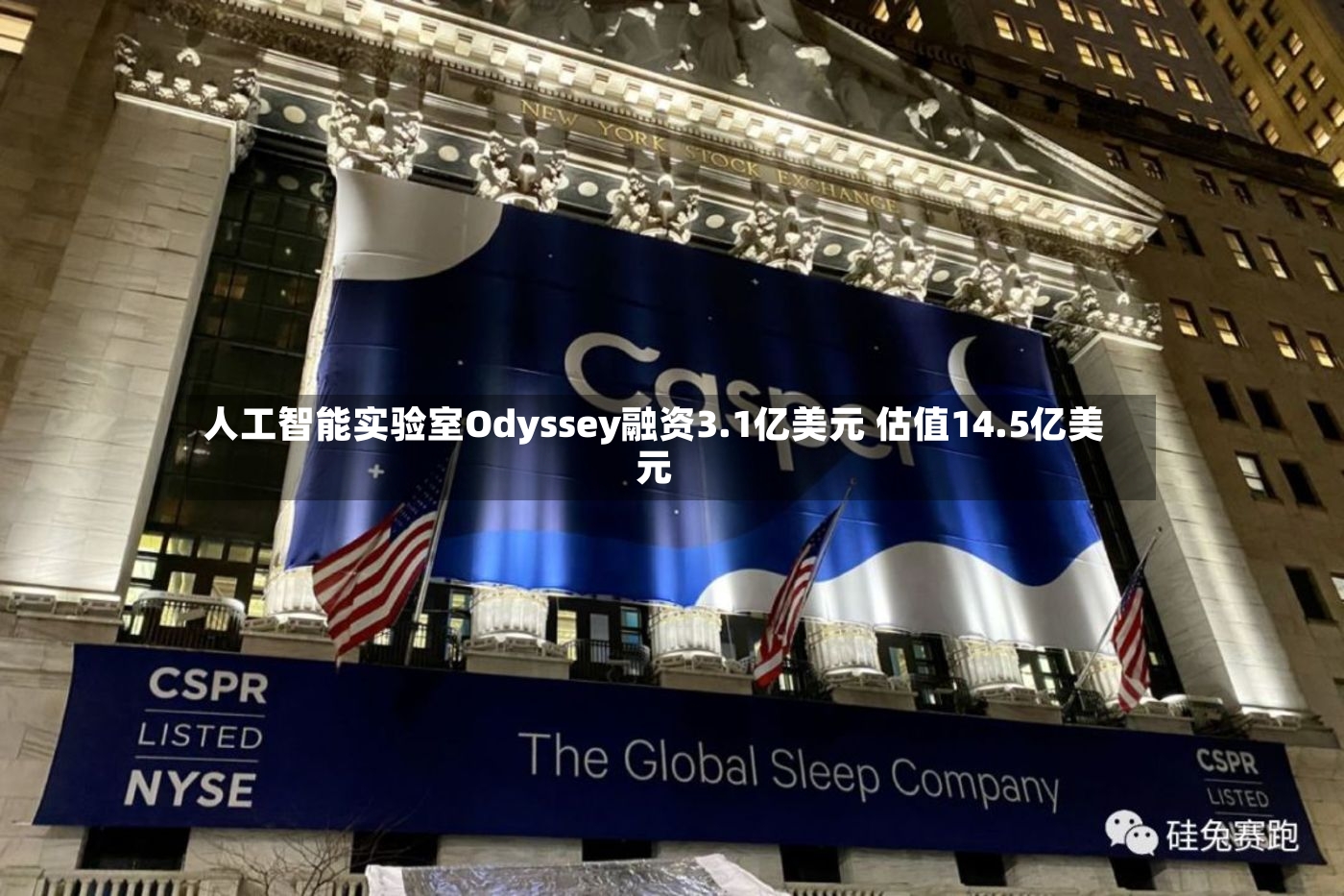 人工智能实验室Odyssey融资3.1亿美元 估值14.5亿美元