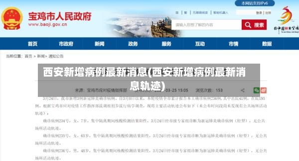 西安新增病例最新消息(西安新增病例最新消息轨迹)