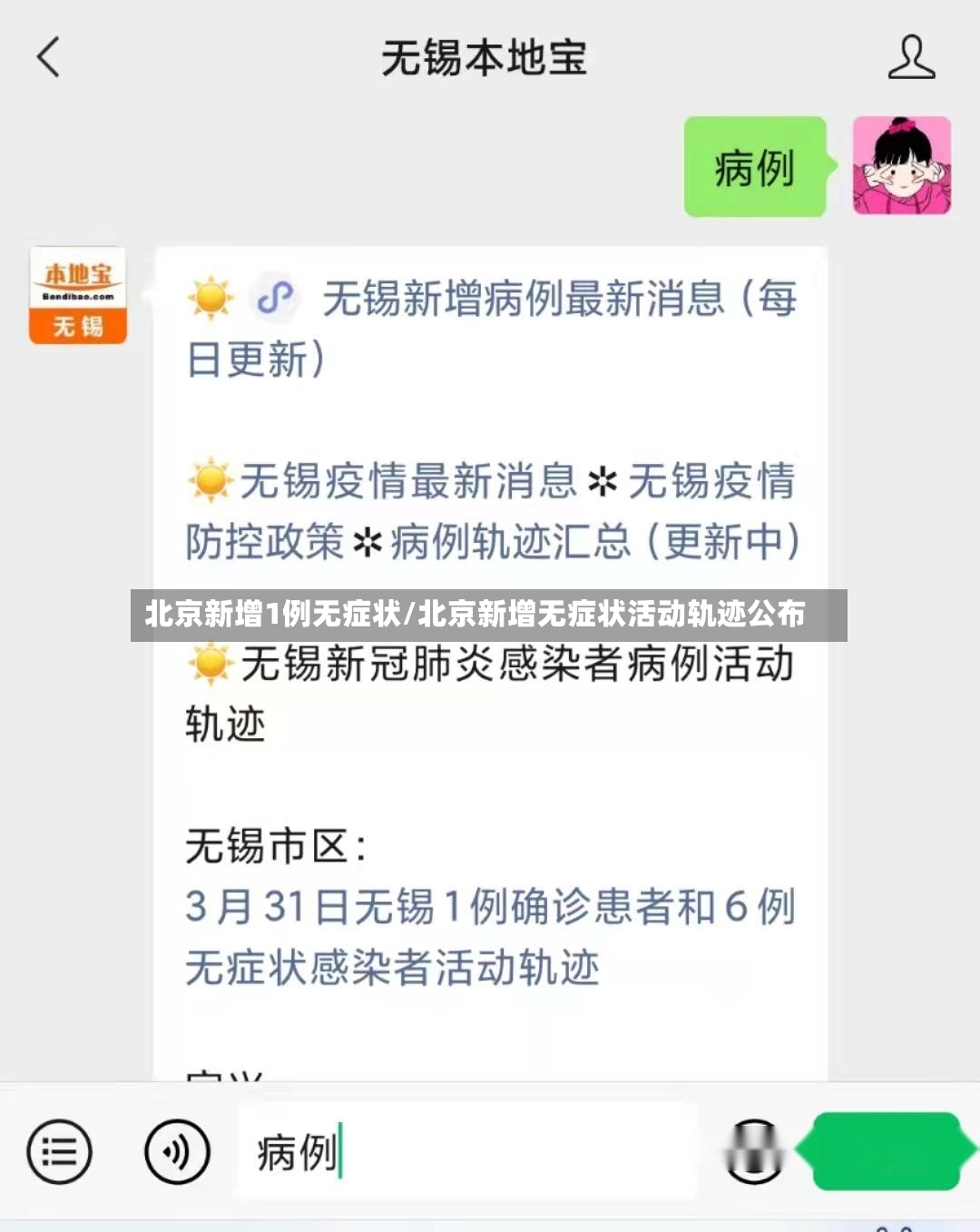北京新增1例无症状/北京新增无症状活动轨迹公布