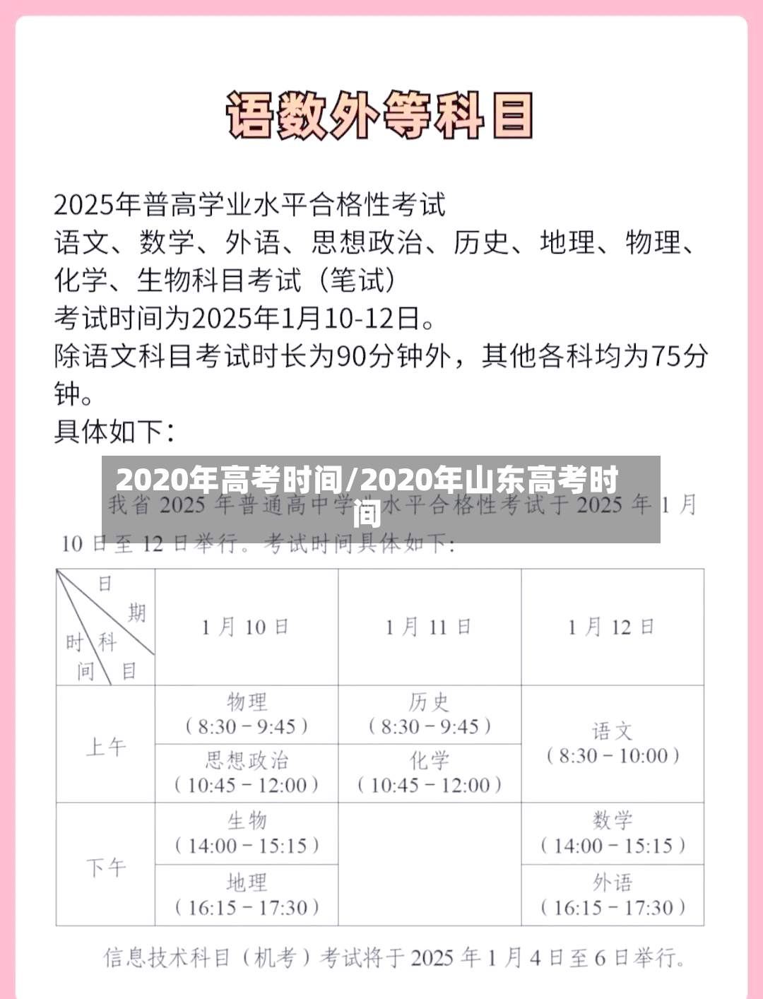 2020年高考时间/2020年山东高考时间-第2张图片