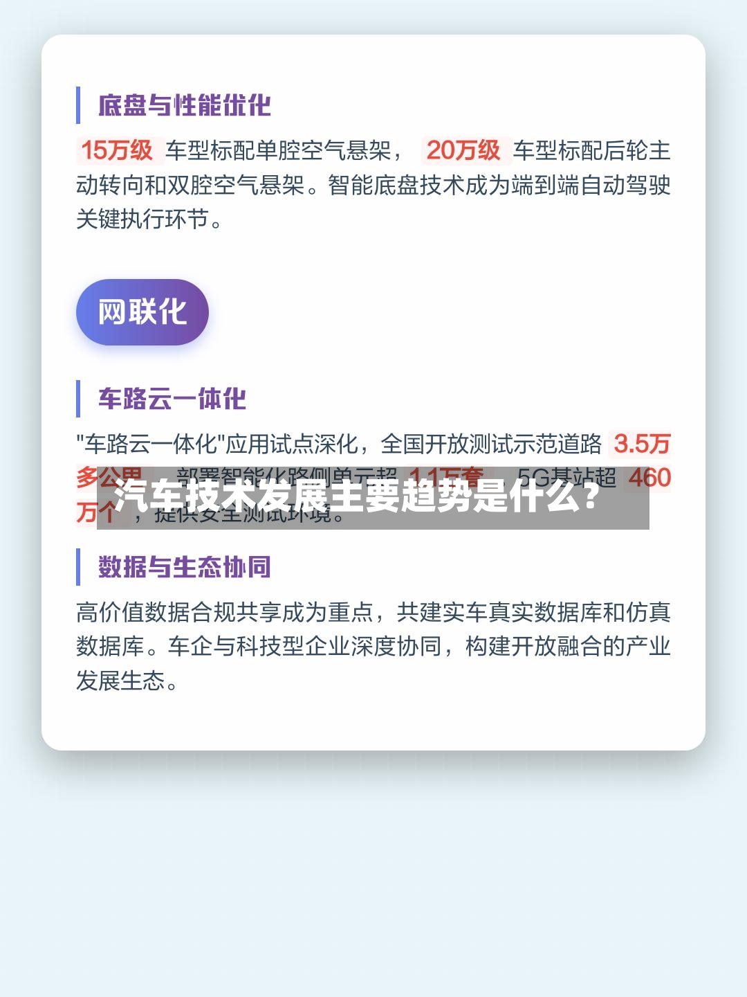 汽车技术发展主要趋势是什么？-第2张图片