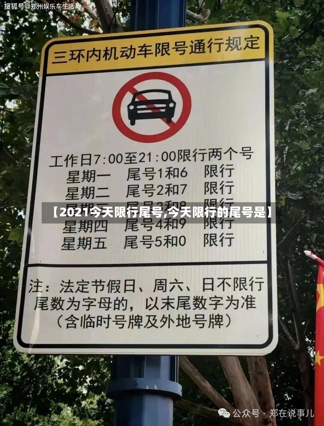 【2021今天限行尾号,今天限行的尾号是】