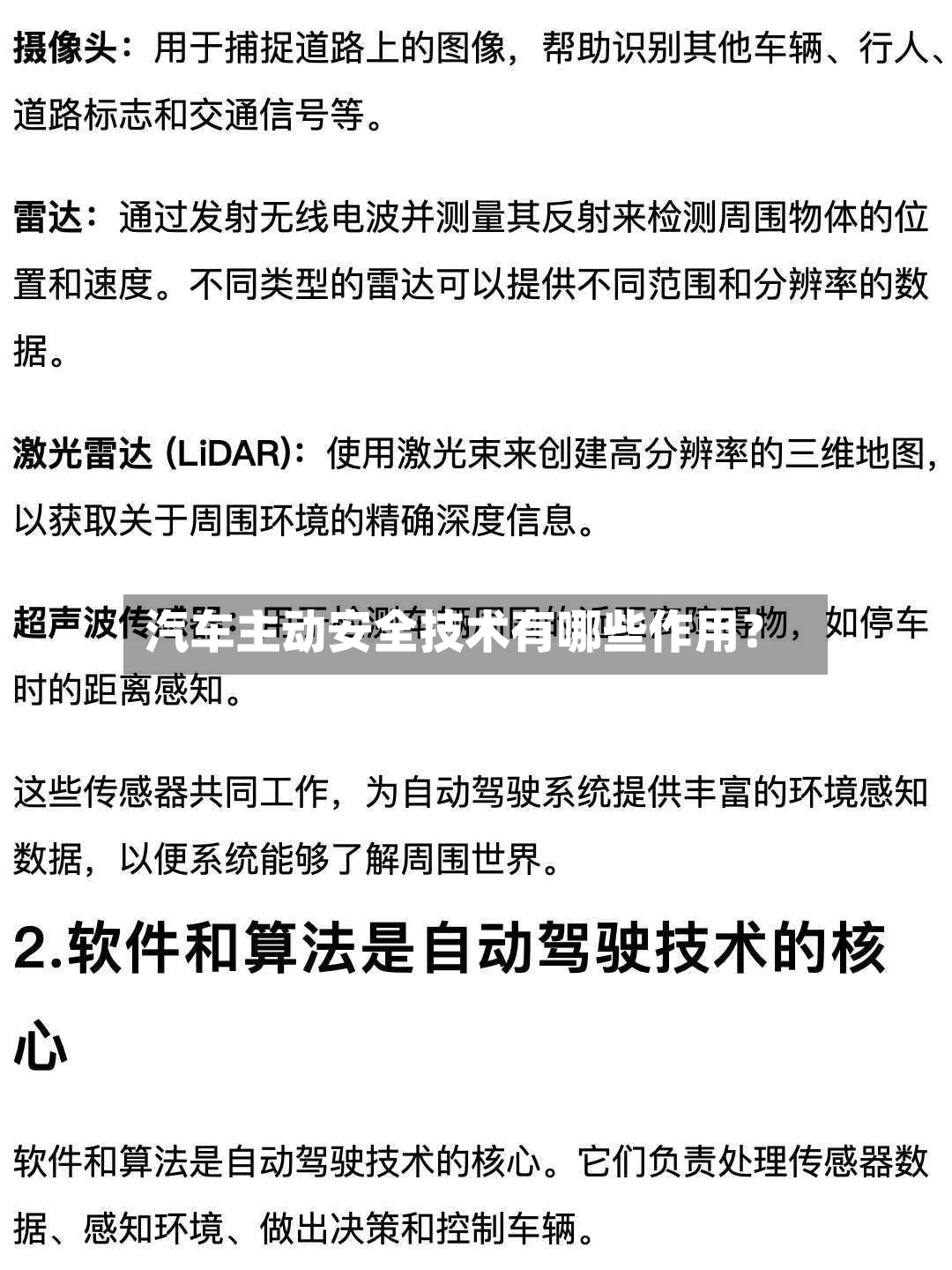 汽车主动安全技术有哪些作用？-第3张图片