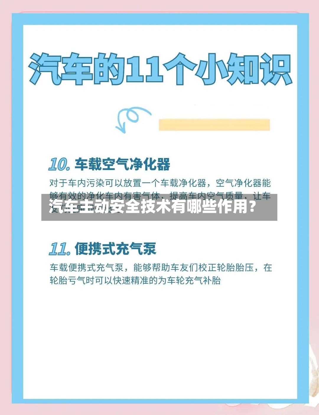 汽车主动安全技术有哪些作用？-第2张图片