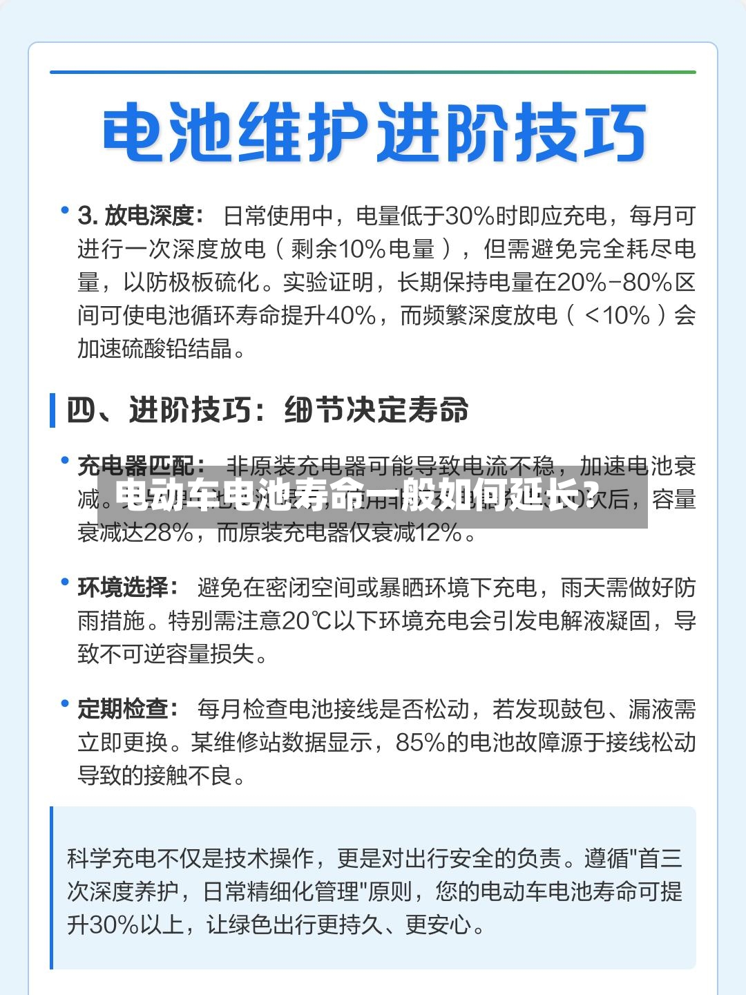 电动车电池寿命一般如何延长？-第3张图片