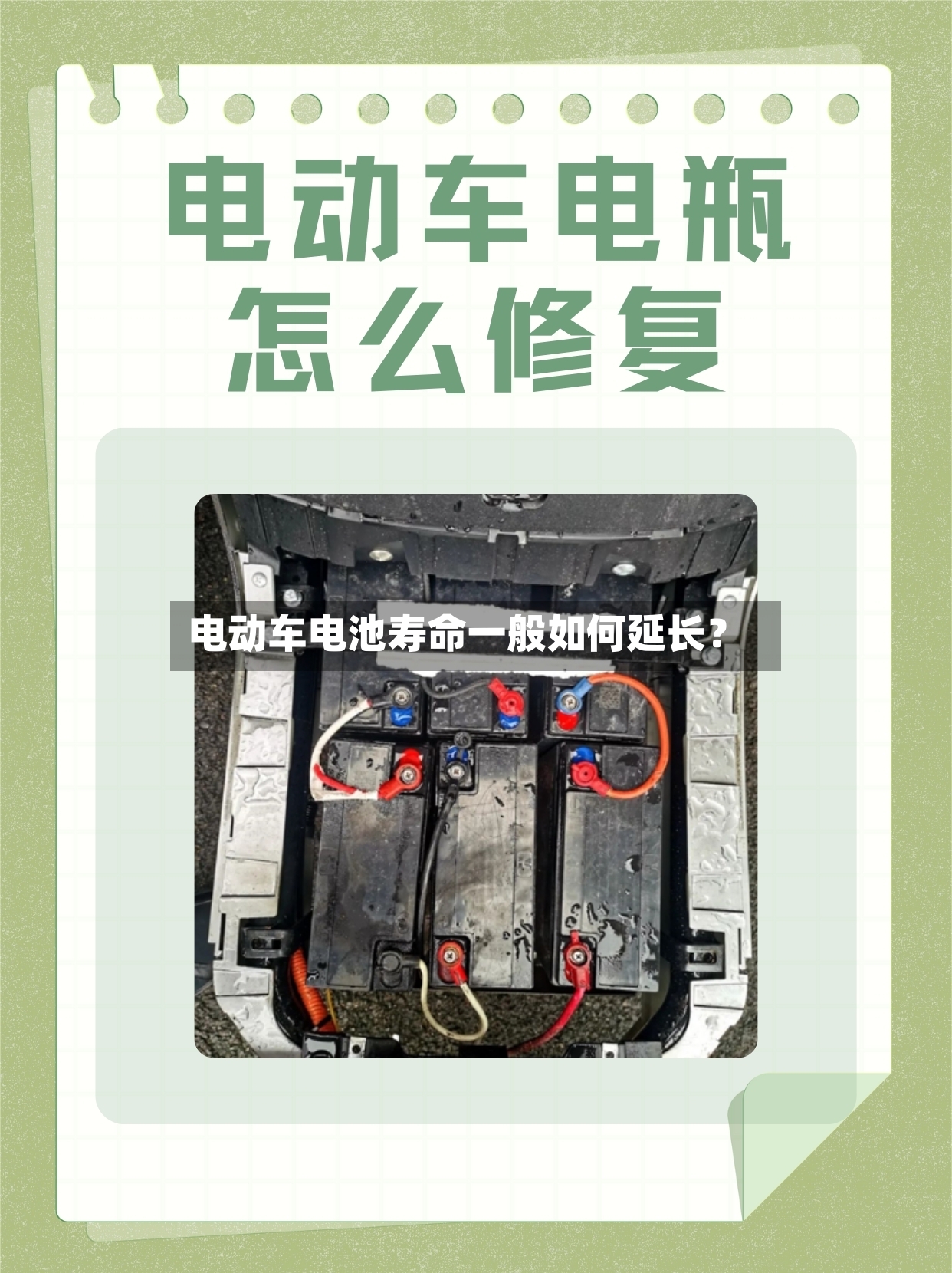 电动车电池寿命一般如何延长？-第2张图片