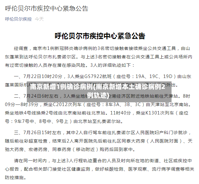 南京新增1例确诊病例(南京新增本土确诊病例2例轨迹)-第3张图片